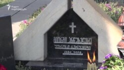 გიორგი ანწუხელიძე - გმირის სახელი და ხსოვნა