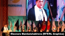 “Республика Ата Журт” партиясынын курултайы.  20-октябрь, 2014-жыл