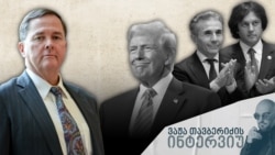 ინტერვიუ თომას მელიასთან