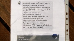 Такое ананімнае паведамленьне прыйшло маці Дарʼі Несьцеравай на вайбэр. Дачка была ўжо ў зьняволеньні