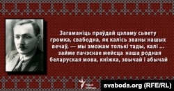 Цытата з эсэ „Ці маем мы права выракацца роднай мовы?“ 1914