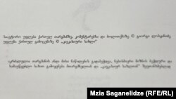 ყურანი, გიორგი ლობჟანიძის თარგმანი