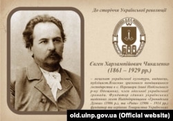 Інфографіка Національного музею історії України до 100-річчя Української революції 1917–1921 років