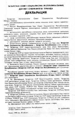 Декларация