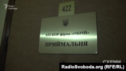 Офіс комунального підприємства «Обрій» у будинку на вулиці Велика Васильківська, 13/1