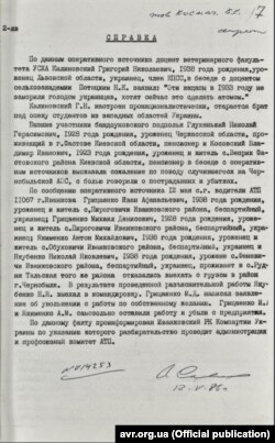 Довідка про настрої населення щодо аварії на ЧАЕС, 12 травня 1986 року