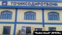 Соли гузашта номи "Тоҷиксодиротбонк" бештар сари забон буд.