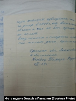 Фрагмент листа дружини Володимира Молодця