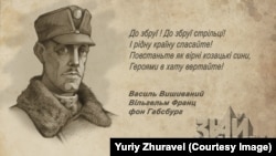 Вільгельм Габсбурґ-Вишиваний. Малюнок художника Юрія Журавля