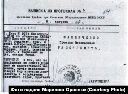 Постанова про розстріл Прохора Капшученка