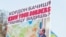 Плакат с изображением российского президента Владимира Путина на акции протеста против оккупации Россией украинского Крыма. Вашингтон, 6 марта 2014 года