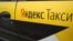 "Яндекс" компаниясынын машинеси