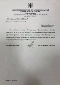 Звернення Мінстратегпрому до «Укроборонпрому»