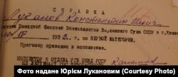 Довідка про розстріл Костянтина Луканова