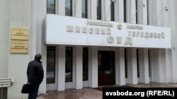 Менскі гарадзкі суд, у якім разглядалі справу Алега Слабухі. Ілюстрацыйнае фота 