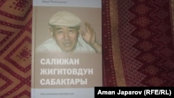 Салижан Жигитов тууралуу китептин мукабасы.
