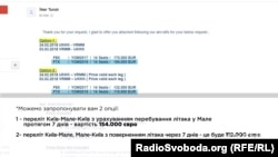 Відповідь турецької авіакомпанії Setair «Схемам» про вартість перельотів на Мальдівські острови