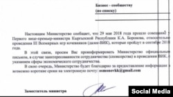 Письмо Министерства экономики, которое появилось в социальных сетях.