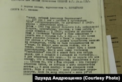 Лист дружини Сюсюри Марії до Олександра Корнійчука