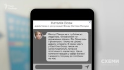 У пресслужбі Віктора Пінчука «Схемам» відмовили у інтерв'ю