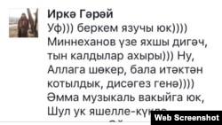 Иркә Гәрәйнең "Үзгәреш җиле"нә карата фикере