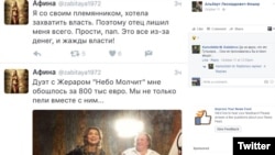 Афина аттуу колдонуучунун "Твиттер" барагындагы билдирүүлөр.