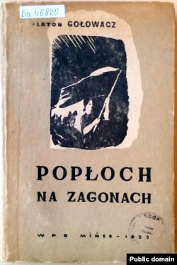 Польскі пераклад аповесьці «Спалох на загонах». 1933