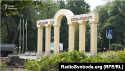 Сад Бернацького, Краматорськ