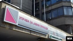 Управа за јавни приходи