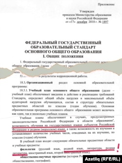 Төп гомуми белем бирүнең федераль дәүләт мәгариф стандарты