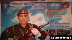 Арзыбек Байсал уулу.