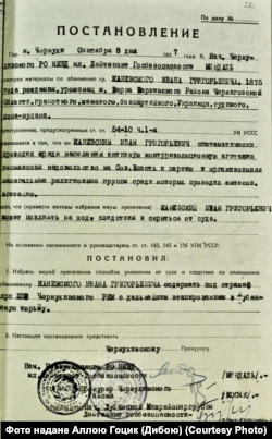 Постанова про арешт Івана Каневського