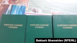 "Кыргызстандын тарыхы" жыйнагы.