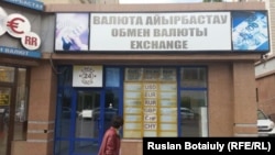 Женщина проходит рядом с пунктом обмена валют, на табло курсов которого нет данных. Астана, сентябрь 2015 года.
