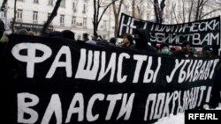 Антифашистік шеру. Мәскеу, 15 ақпан 2009 жыл.