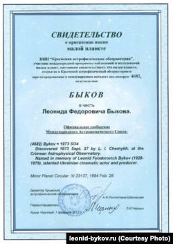 Мала планета Биков