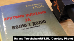 Книжка спогадів Володимира Клоса