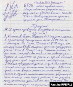 Рәфис Кашапов мөрәҗәгате (беренче өлеш)