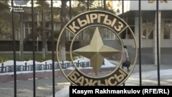 Кыргыз бажысы.