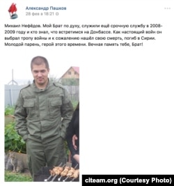 Повідомлення про загибель в Сирії бійця «ПВК Вагнера» Михайла Нефьодова