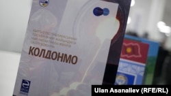 Инвесторлор үчүн чыгарылган китепче.