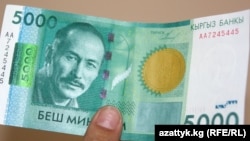Кыргыз сому.