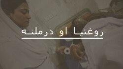 په روژه کې صحت څنګه ښه ساتلای شئ؟