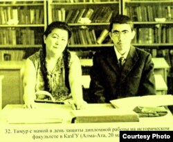 Тимур Бейсембиев энеси, профессор Валентина Исенгалиева менен. Алматы. Үй-бүлөлүк архивден. 1977-жыл.