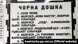 Села, які потрапили на «Чорну дошку». Їхні списки публікували теж і у газетах