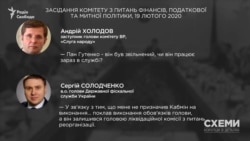 У лютому на фінансовому комітеті парламенту з’ясувалося, що у ДФС є по суті два керівники