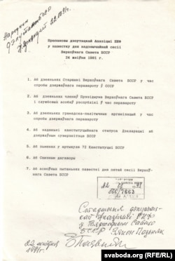 Павестка дня надзвычайнай сэсіі ВС, прапанаваная Апазыцыяй БНФ. 22 жніўня 1991 г.