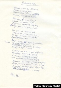 «Родная мова». Пімен Панчанка. Чарнавы аўтограф. 1986 год