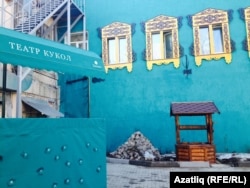 "Заман" ишегалдындагы курчак театры һәм кое