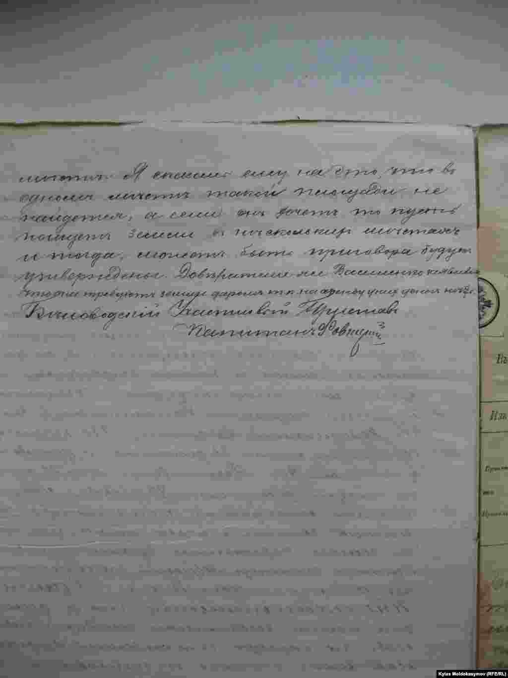 Фонд № 44, иш кагаз № 43081; 32b-бет. Алматы, Казакстан. 21.05.2014.